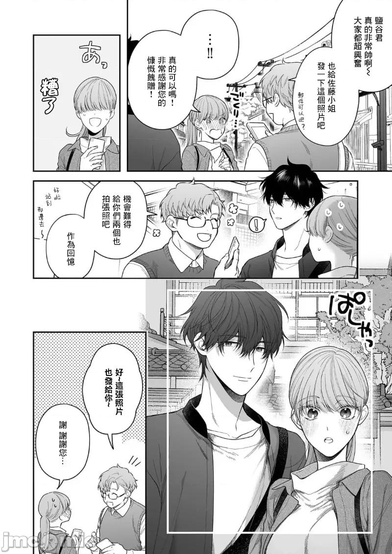 以唇相覆，愿君勿察 キスでふさいで、バレないで。 26 第26页