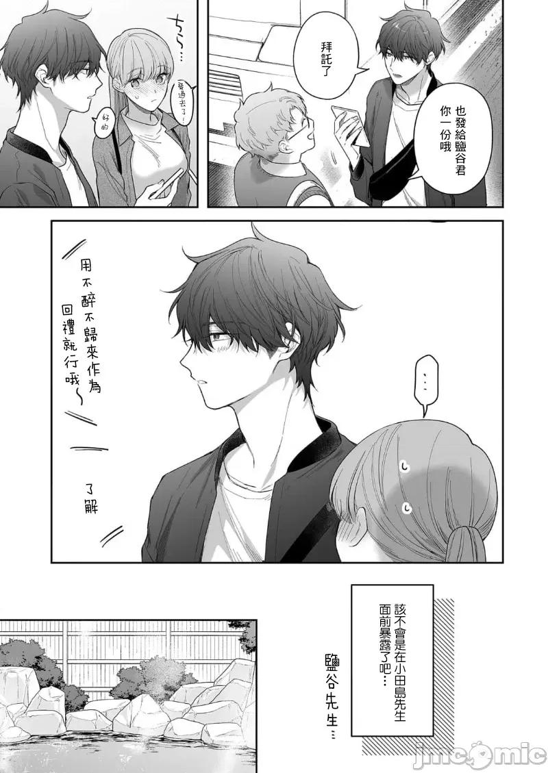 以唇相覆，愿君勿察 キスでふさいで、バレないで。 26 第27页
