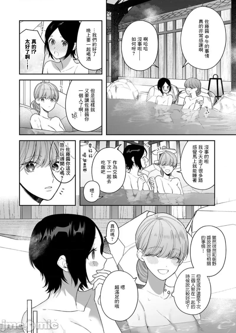 以唇相覆，愿君勿察 キスでふさいで、バレないで。 26 第28页