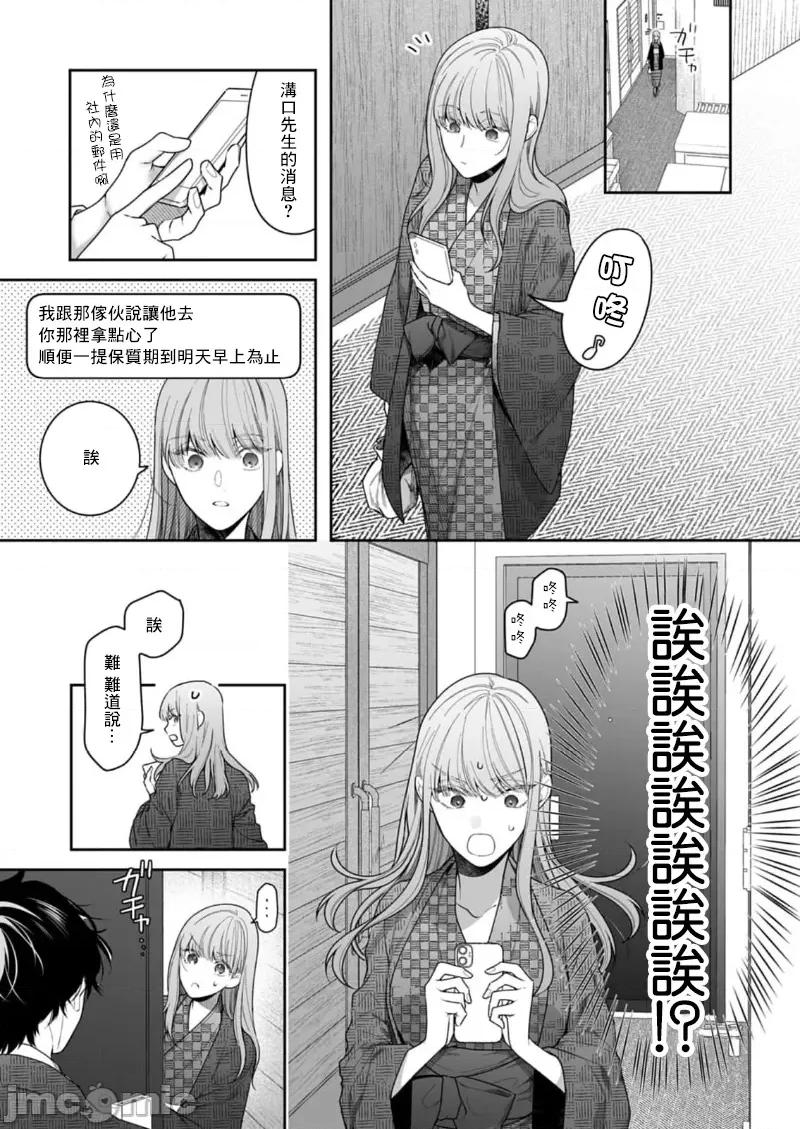 以唇相覆，愿君勿察 キスでふさいで、バレないで。 26 第29页