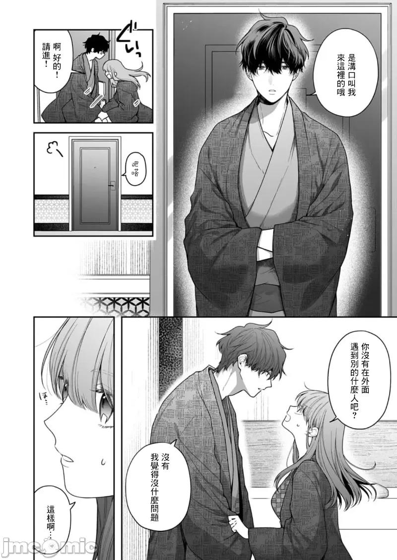 以唇相覆，愿君勿察 キスでふさいで、バレないで。 26 第30页