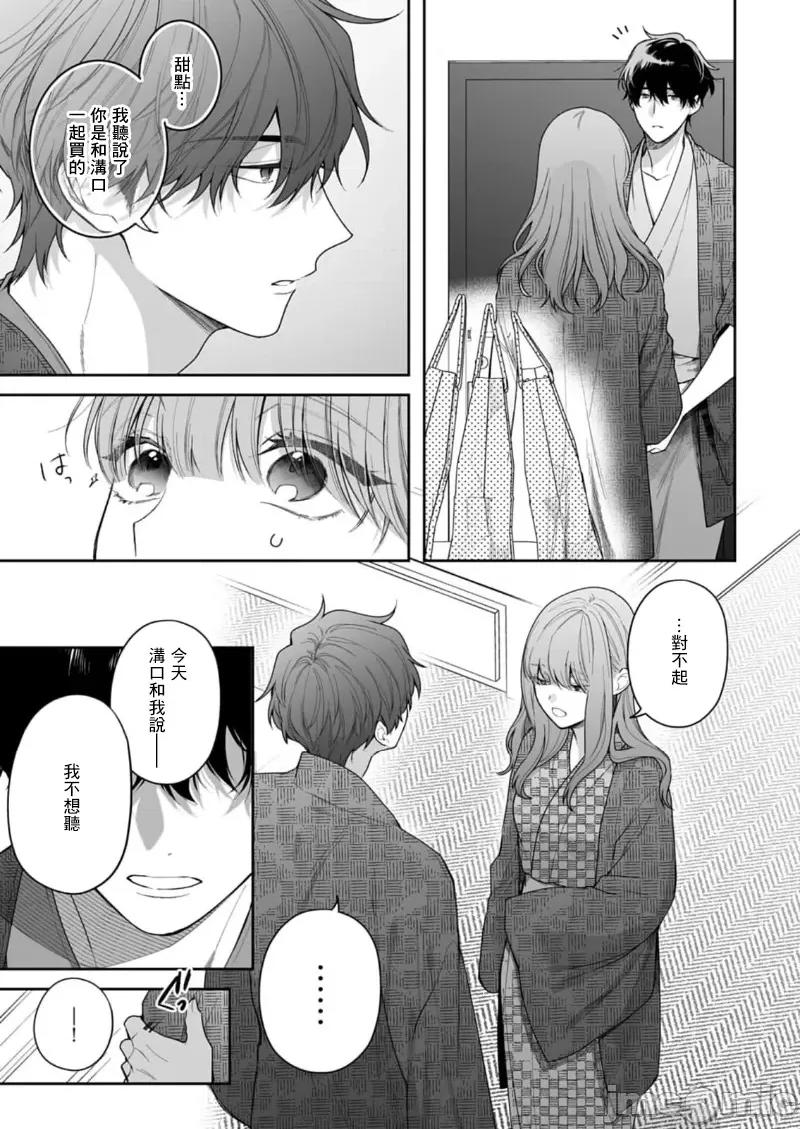 以唇相覆，愿君勿察 キスでふさいで、バレないで。 26 第31页