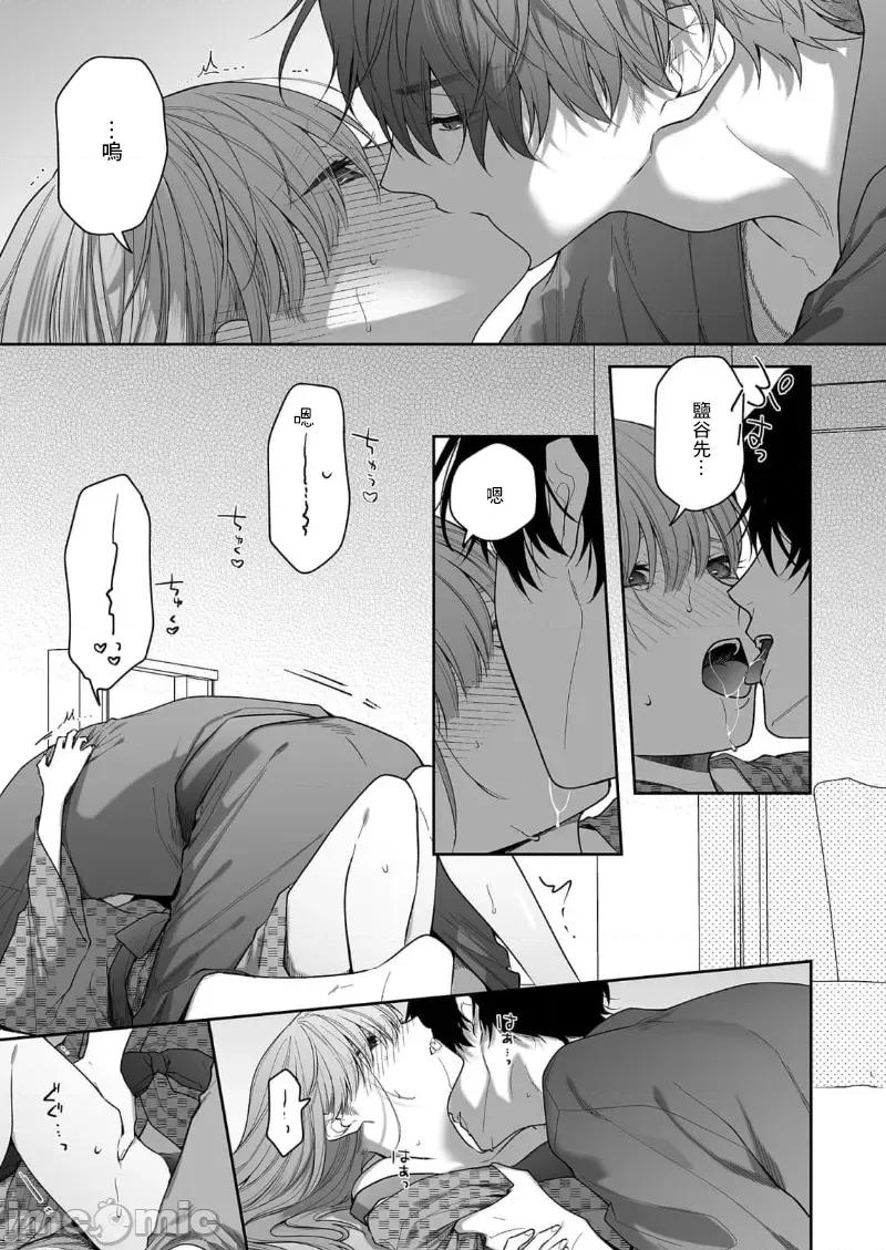 以唇相覆，愿君勿察 キスでふさいで、バレないで。 26 第33页