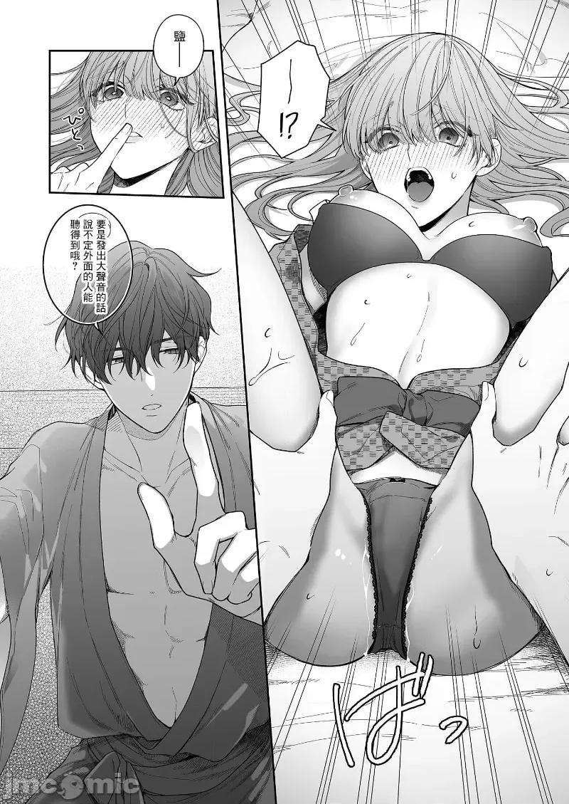 以唇相覆，愿君勿察 キスでふさいで、バレないで。 26 第34页