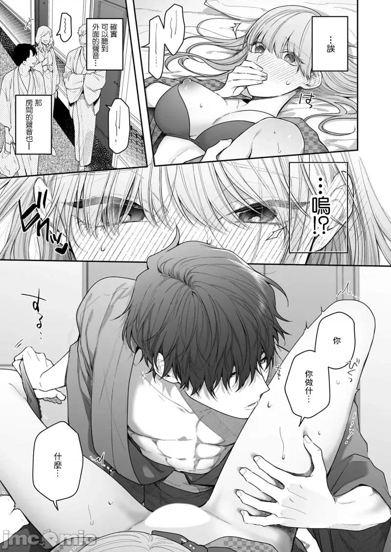 以唇相覆，愿君勿察 キスでふさいで、バレないで。 26 第35页