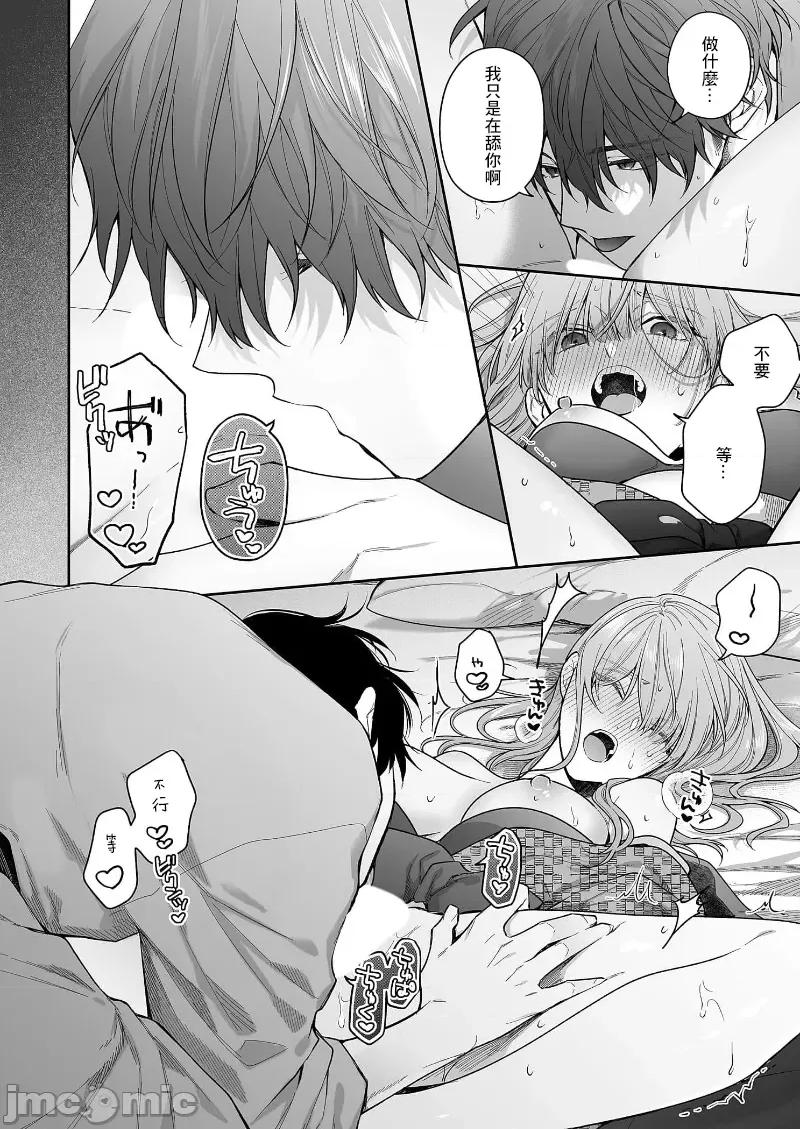 以唇相覆，愿君勿察 キスでふさいで、バレないで。 26 第36页