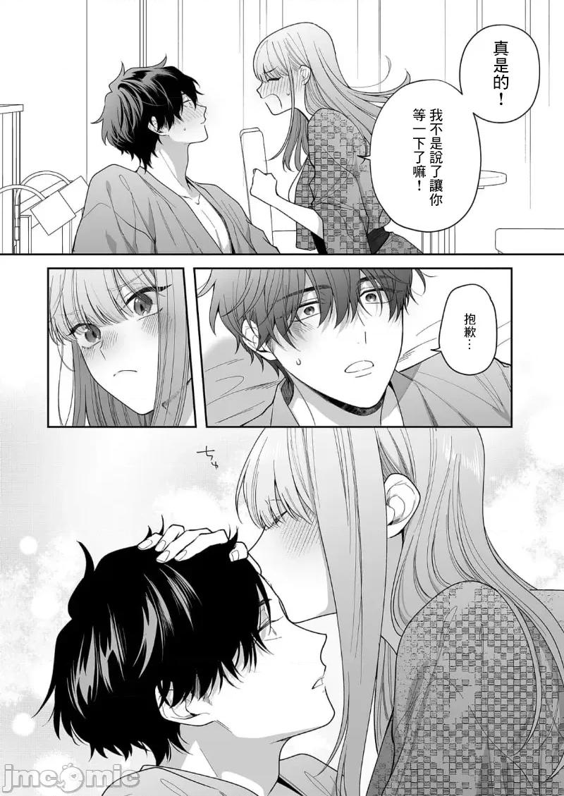 以唇相覆，愿君勿察 キスでふさいで、バレないで。 27巻 第10页