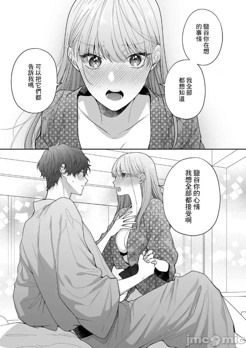 以唇相覆，愿君勿察 キスでふさいで、バレないで。 27巻 第11页