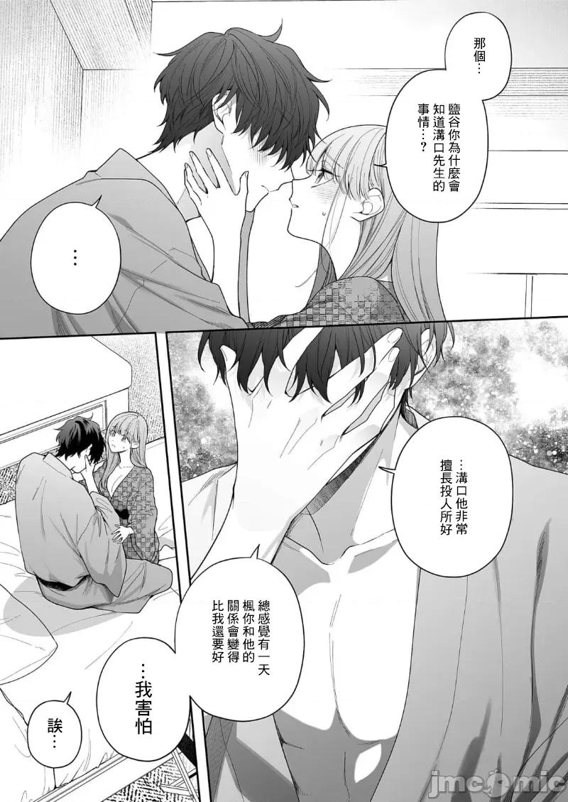 以唇相覆，愿君勿察 キスでふさいで、バレないで。 27巻 第13页