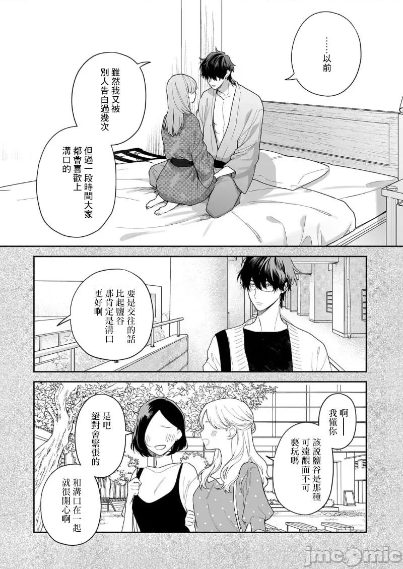 以唇相覆，愿君勿察 キスでふさいで、バレないで。 27巻 第14页