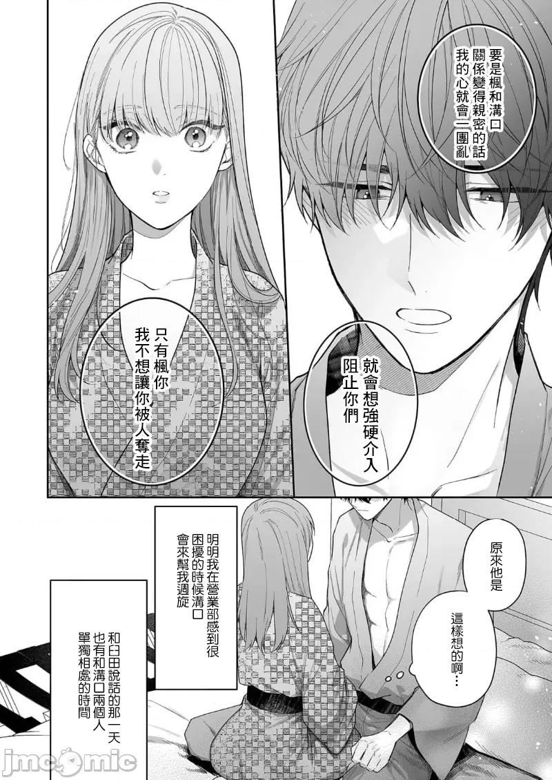 以唇相覆，愿君勿察 キスでふさいで、バレないで。 27巻 第16页