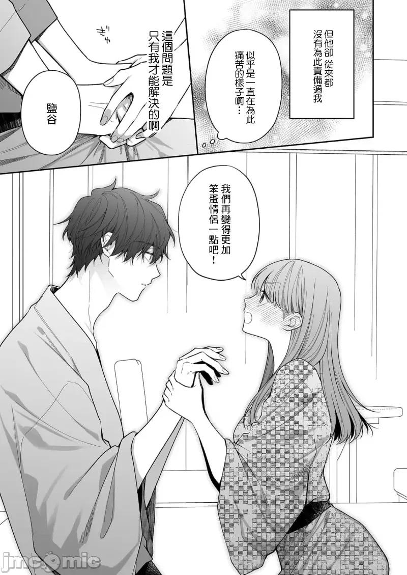 以唇相覆，愿君勿察 キスでふさいで、バレないで。 27巻 第17页