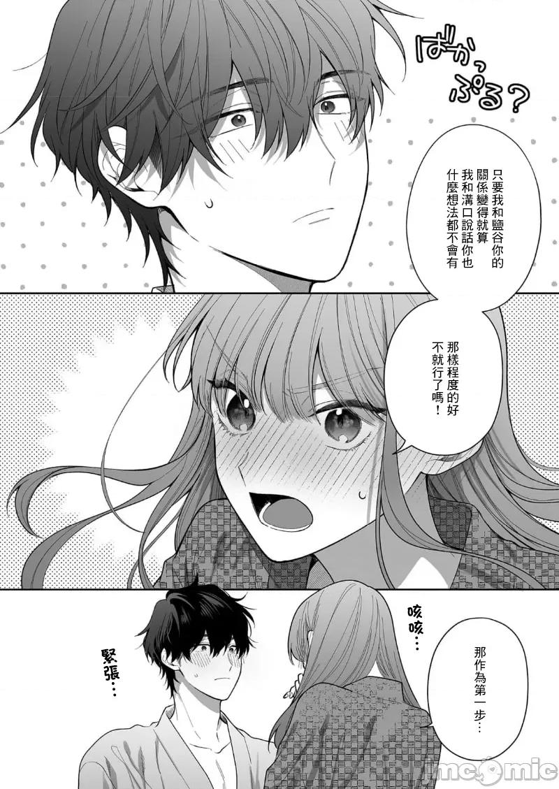 以唇相覆，愿君勿察 キスでふさいで、バレないで。 27巻 第18页