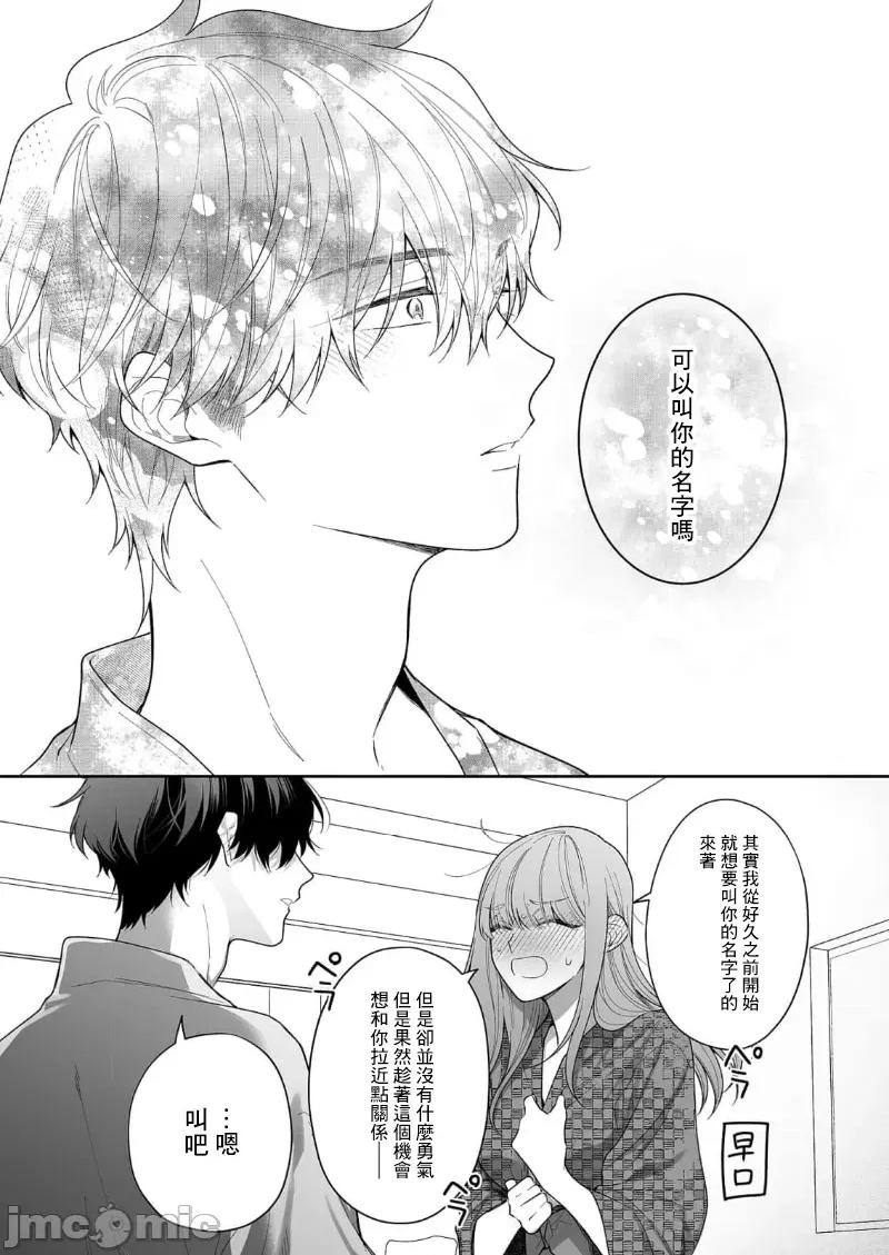 以唇相覆，愿君勿察 キスでふさいで、バレないで。 27巻 第19页