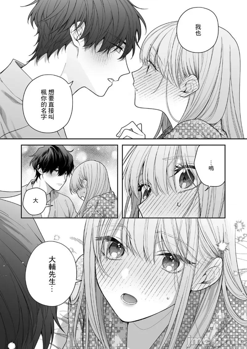 以唇相覆，愿君勿察 キスでふさいで、バレないで。 27巻 第20页