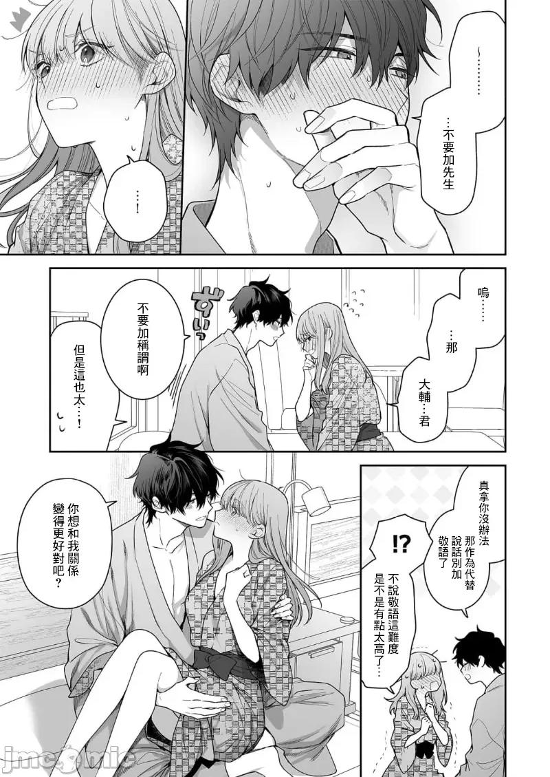 以唇相覆，愿君勿察 キスでふさいで、バレないで。 27巻 第21页