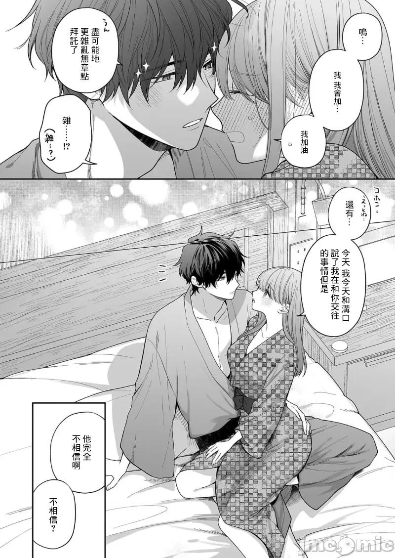 以唇相覆，愿君勿察 キスでふさいで、バレないで。 27巻 第22页