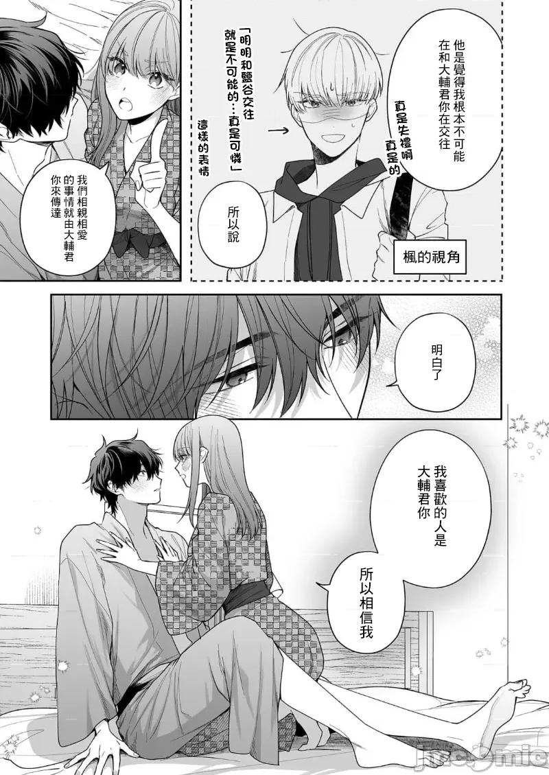 以唇相覆，愿君勿察 キスでふさいで、バレないで。 27巻 第23页