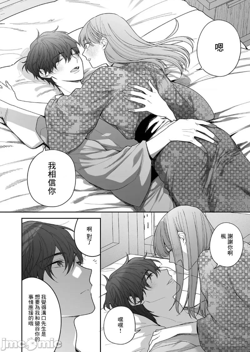 以唇相覆，愿君勿察 キスでふさいで、バレないで。 27巻 第24页