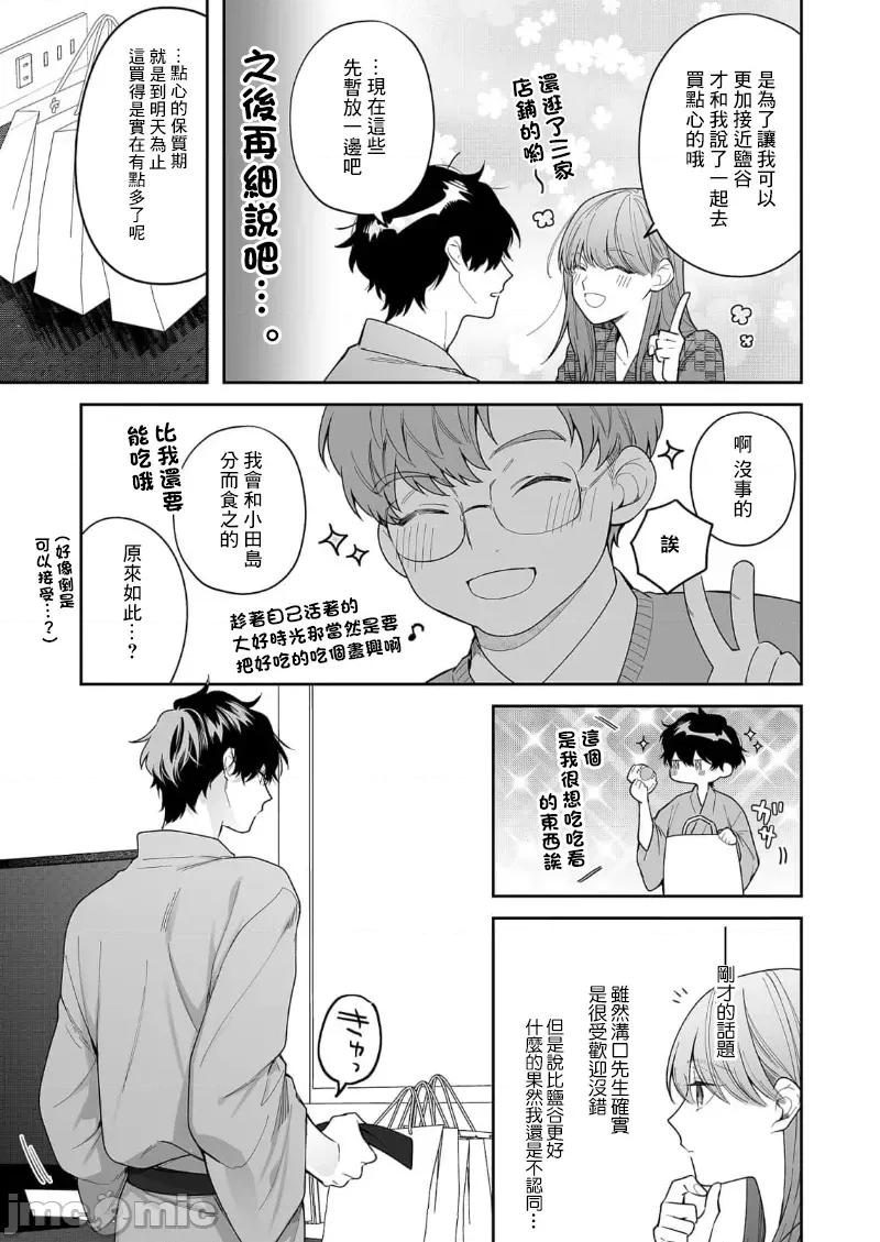 以唇相覆，愿君勿察 キスでふさいで、バレないで。 27巻 第25页