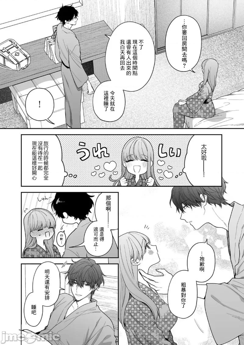 以唇相覆，愿君勿察 キスでふさいで、バレないで。 27巻 第26页
