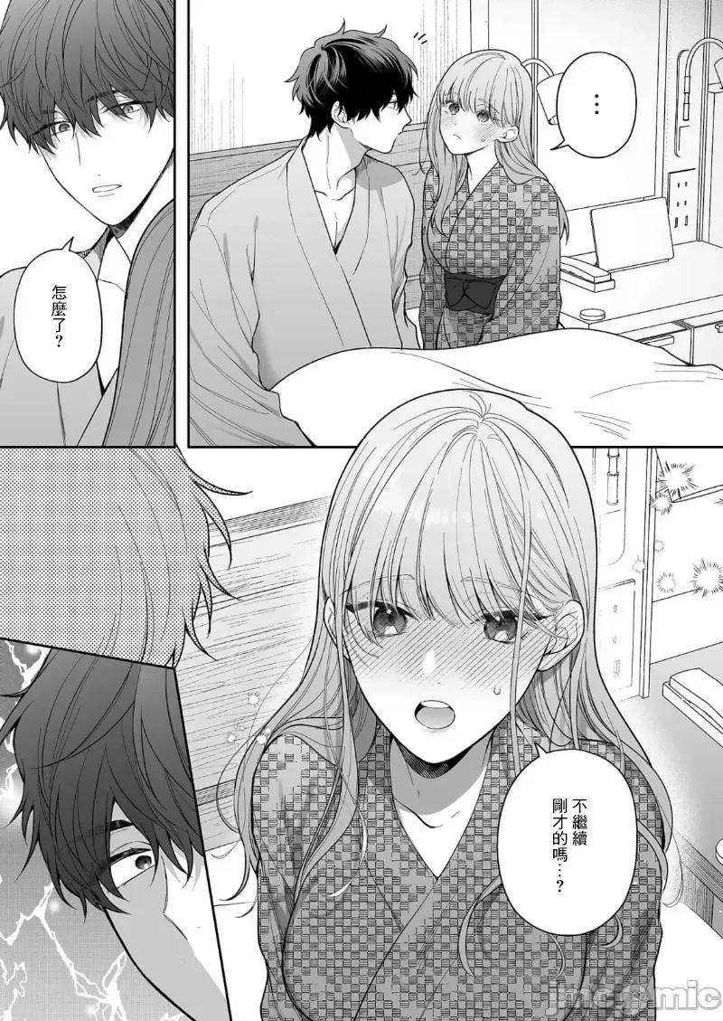 以唇相覆，愿君勿察 キスでふさいで、バレないで。 27巻 第27页