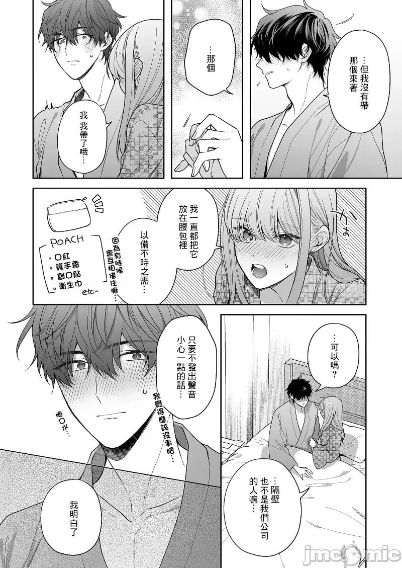 以唇相覆，愿君勿察 キスでふさいで、バレないで。 27巻 第28页