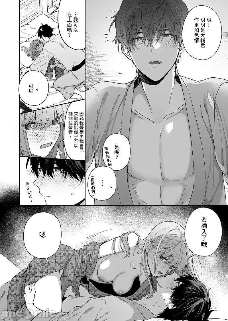 以唇相覆，愿君勿察 キスでふさいで、バレないで。 27巻 第30页