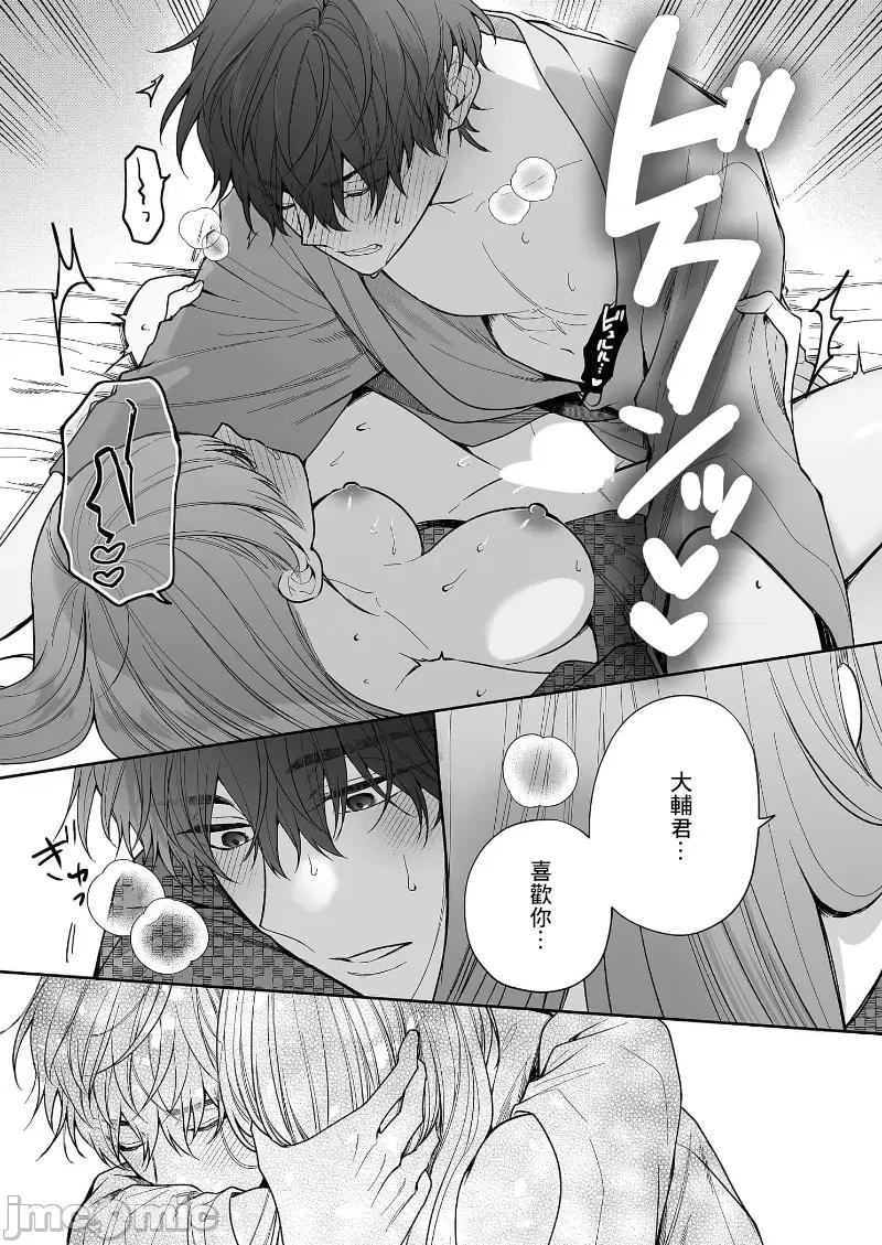 以唇相覆，愿君勿察 キスでふさいで、バレないで。 27巻 第37页