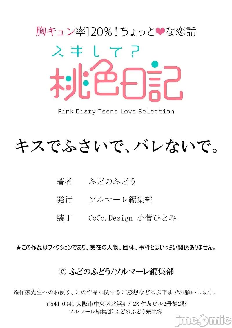 以唇相覆，愿君勿察 キスでふさいで、バレないで。 27巻 第39页