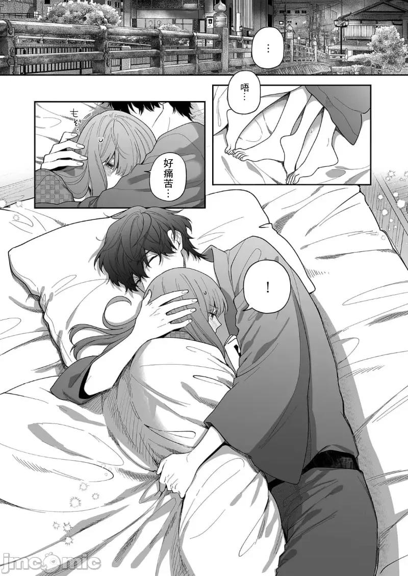以唇相覆，愿君勿察 キスでふさいで、バレないで。 28巻 第4页
