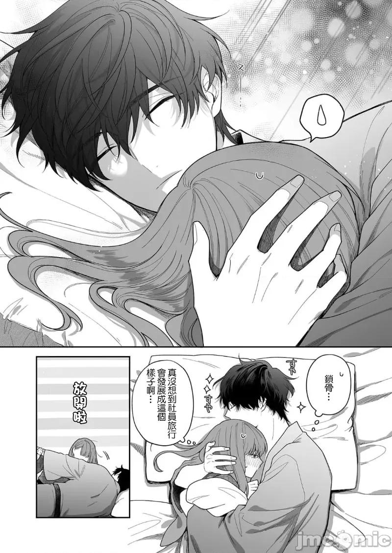 以唇相覆，愿君勿察 キスでふさいで、バレないで。 28巻 第5页