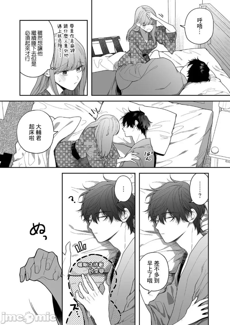 以唇相覆，愿君勿察 キスでふさいで、バレないで。 28巻 第6页