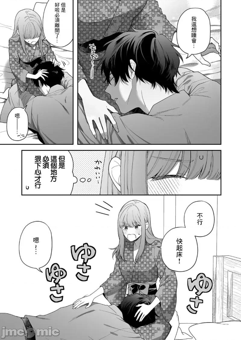 以唇相覆，愿君勿察 キスでふさいで、バレないで。 28巻 第7页