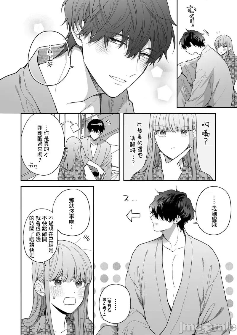 以唇相覆，愿君勿察 キスでふさいで、バレないで。 28巻 第8页