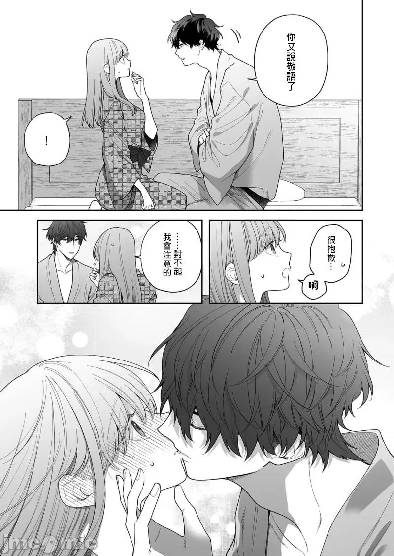 以唇相覆，愿君勿察 キスでふさいで、バレないで。 28巻 第9页