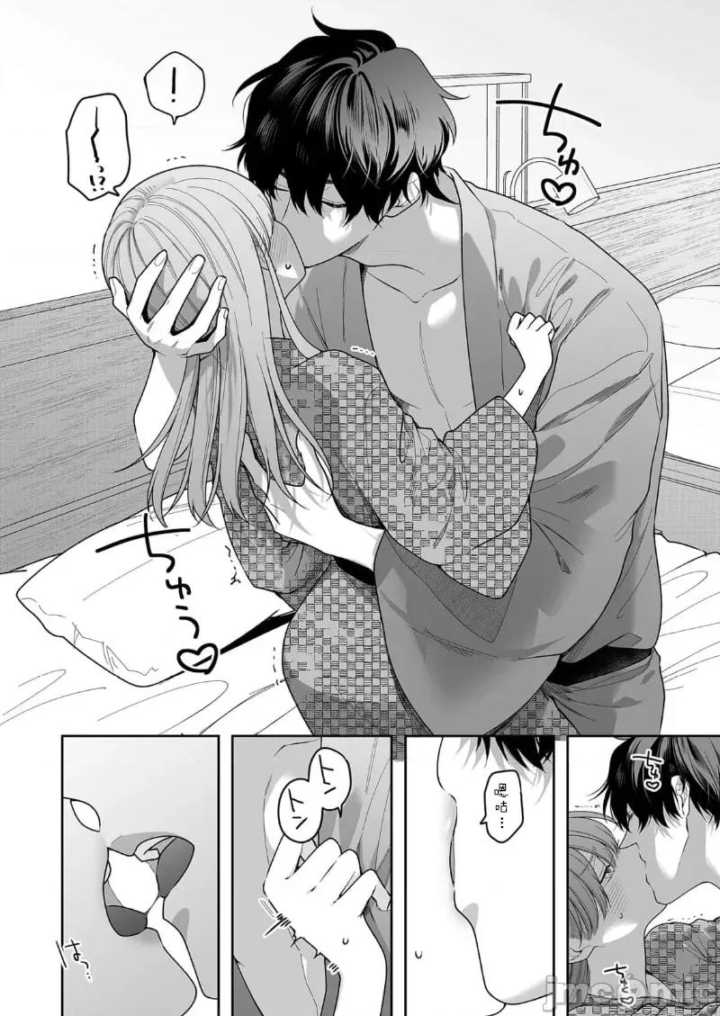 以唇相覆，愿君勿察 キスでふさいで、バレないで。 28巻 第10页