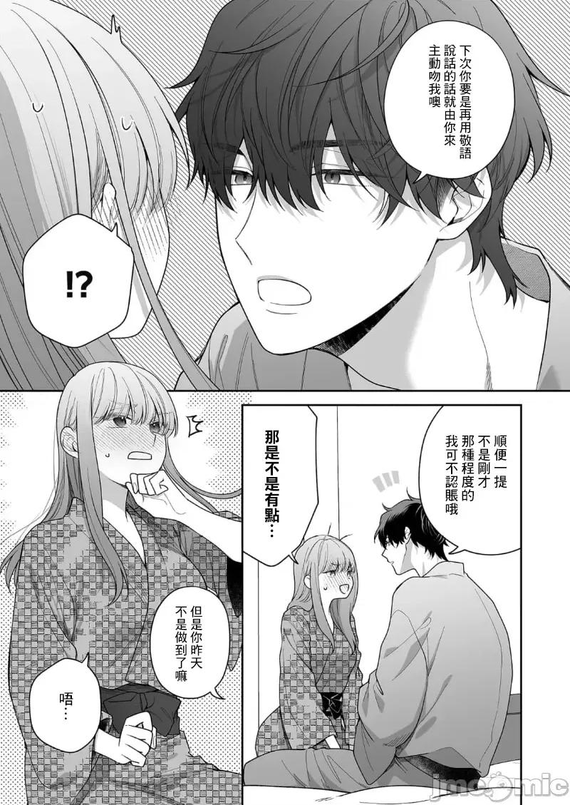 以唇相覆，愿君勿察 キスでふさいで、バレないで。 28巻 第11页