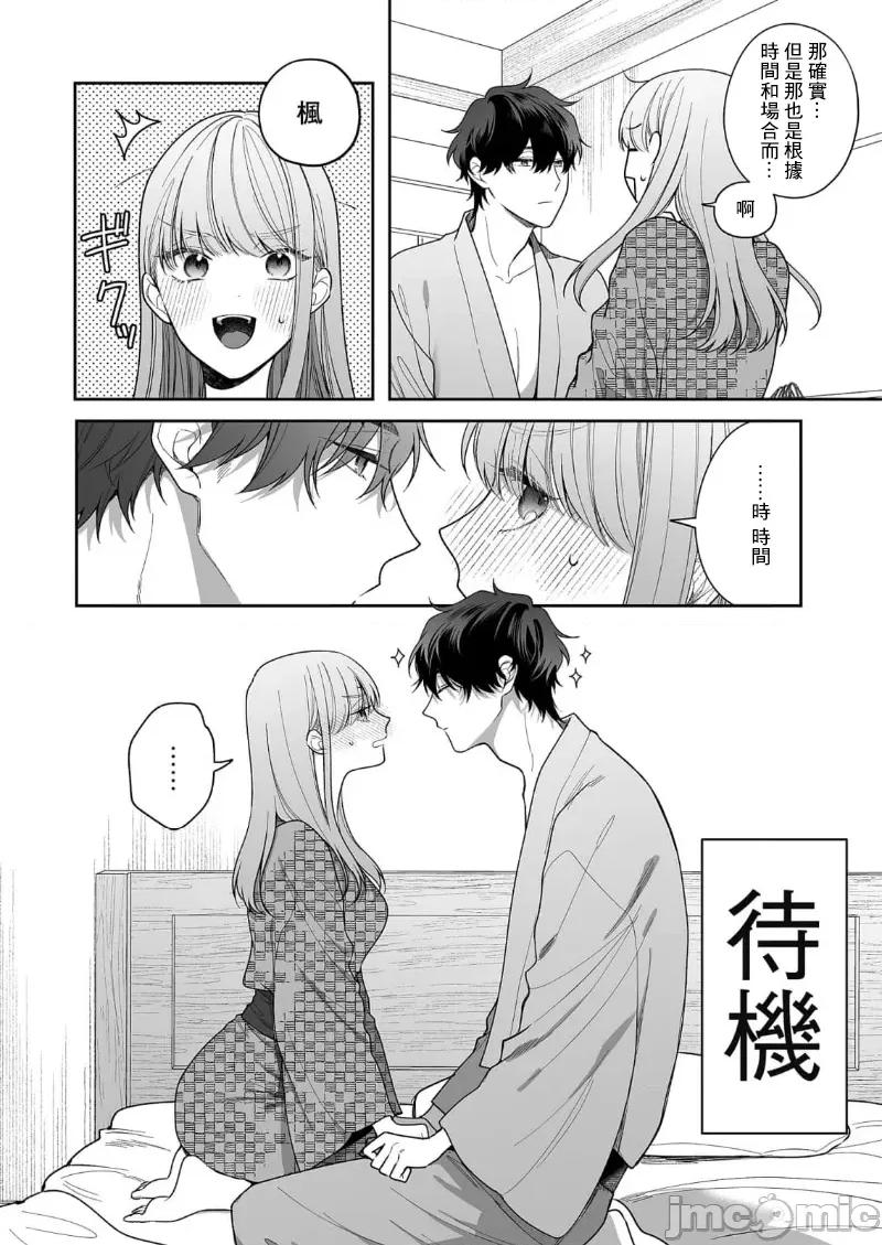 以唇相覆，愿君勿察 キスでふさいで、バレないで。 28巻 第12页