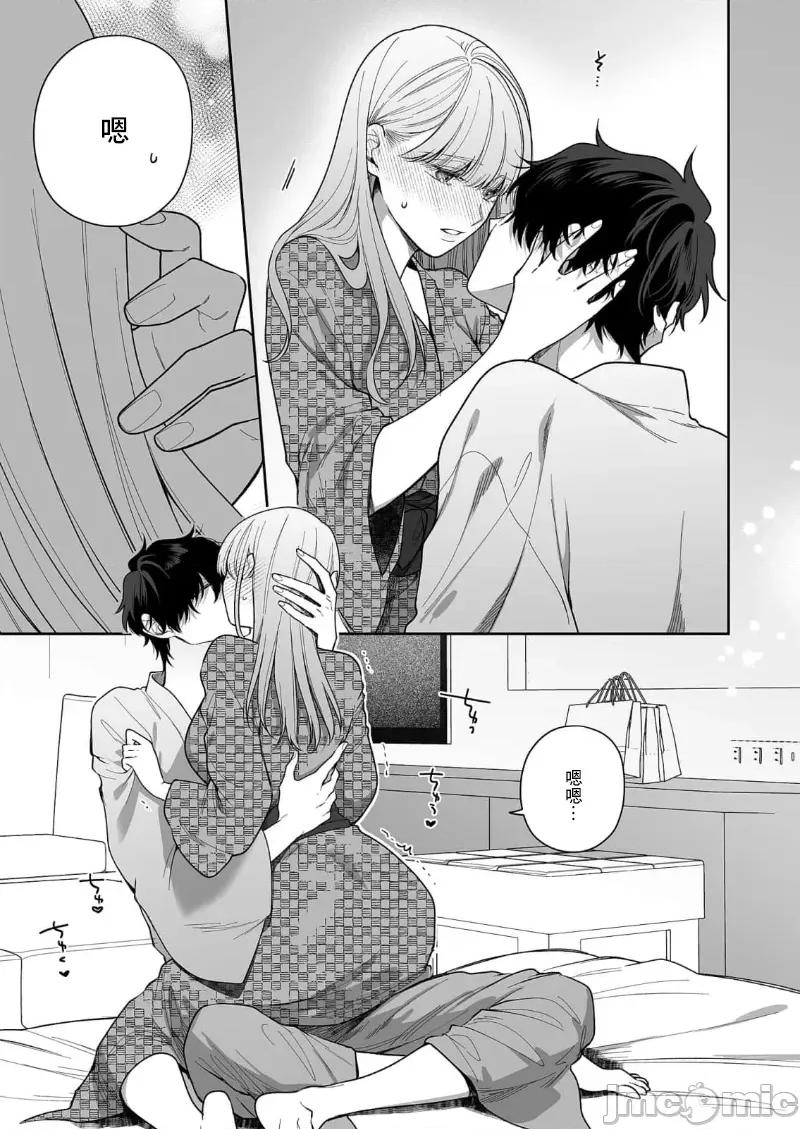 以唇相覆，愿君勿察 キスでふさいで、バレないで。 28巻 第13页