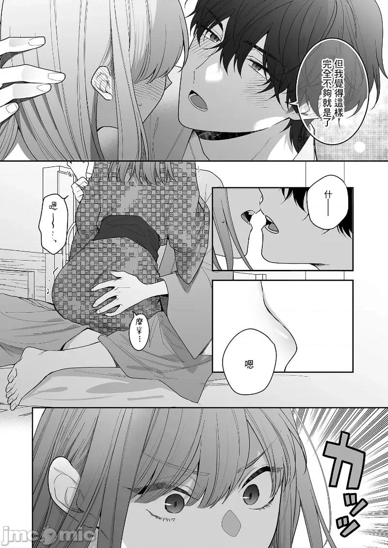 以唇相覆，愿君勿察 キスでふさいで、バレないで。 28巻 第14页