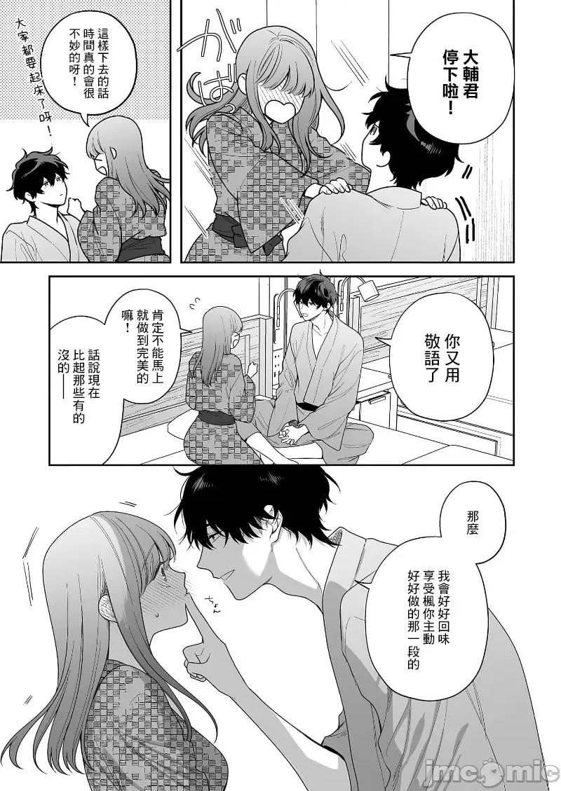以唇相覆，愿君勿察 キスでふさいで、バレないで。 28巻 第15页