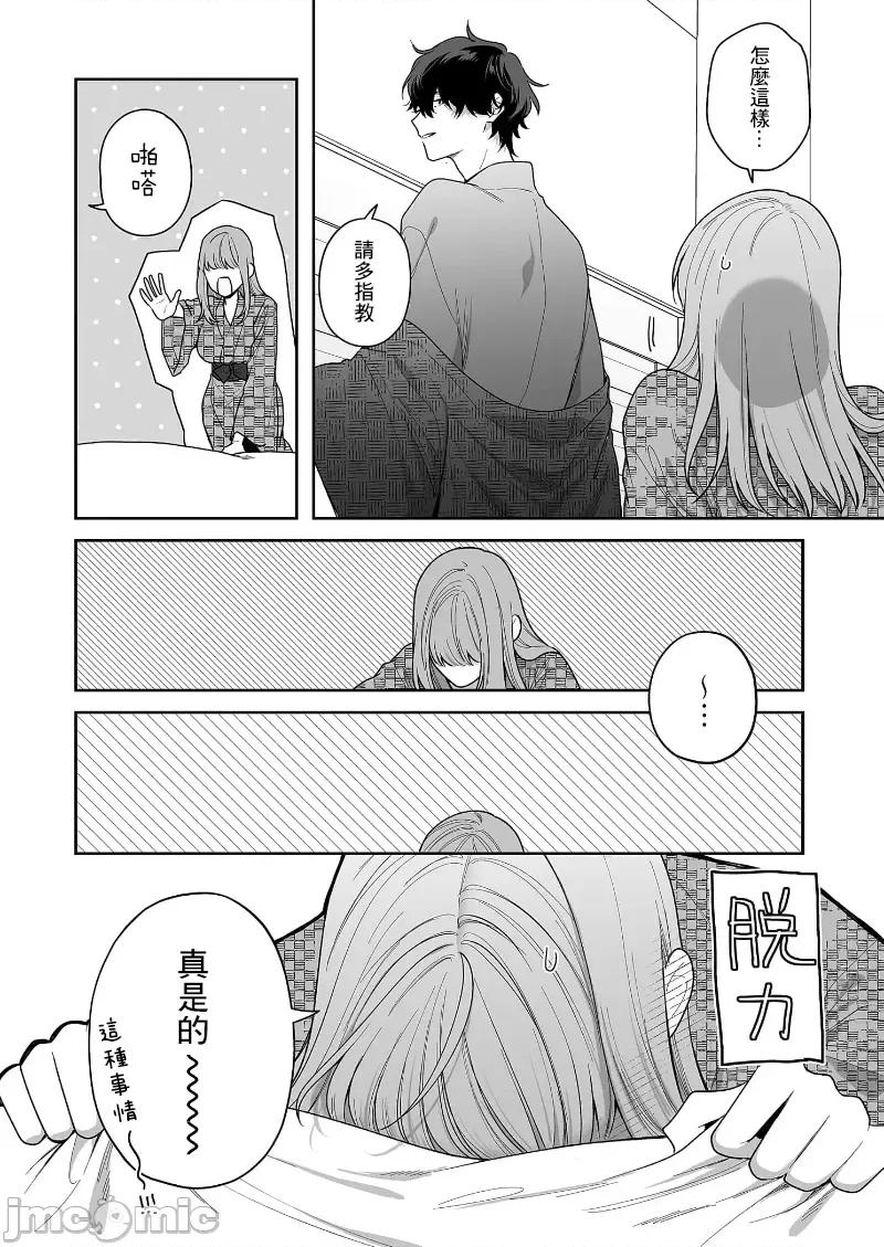 以唇相覆，愿君勿察 キスでふさいで、バレないで。 28巻 第16页