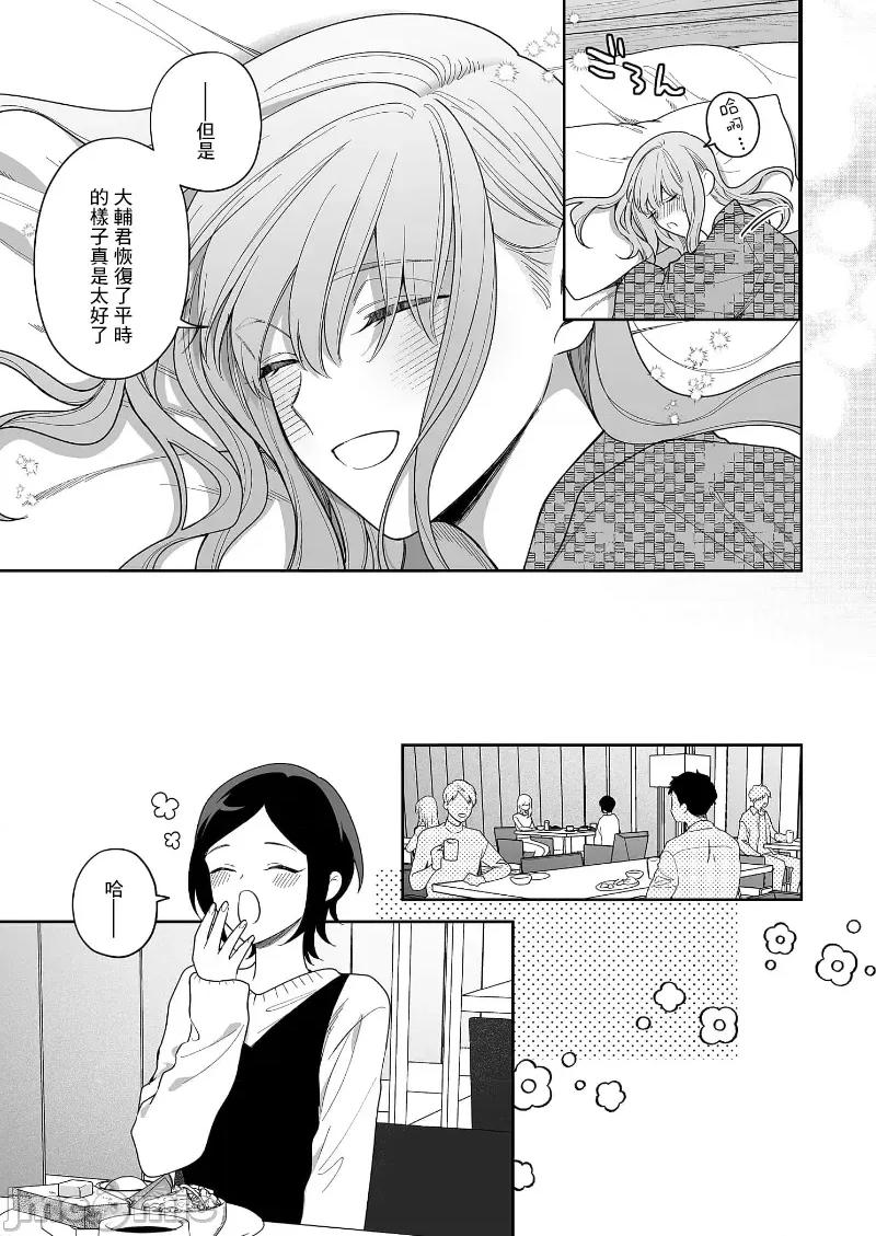 以唇相覆，愿君勿察 キスでふさいで、バレないで。 28巻 第17页