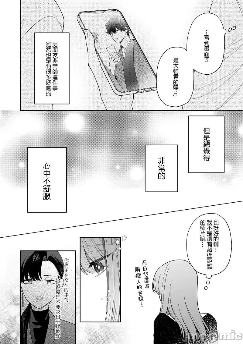 以唇相覆，愿君勿察 キスでふさいで、バレないで。 28巻 第20页