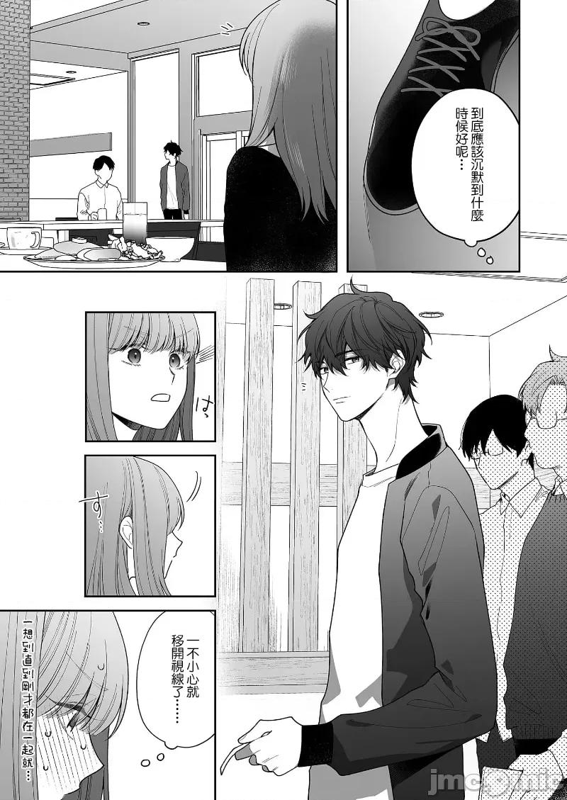 以唇相覆，愿君勿察 キスでふさいで、バレないで。 28巻 第21页