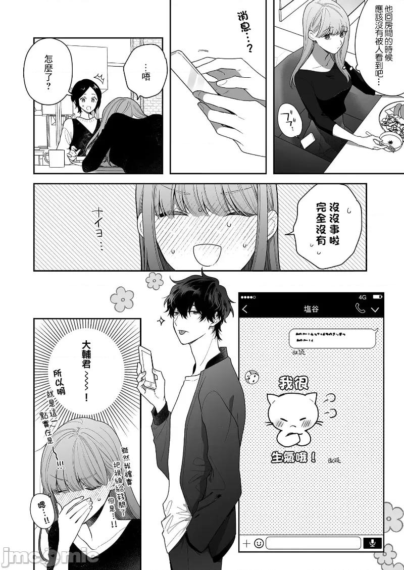 以唇相覆，愿君勿察 キスでふさいで、バレないで。 28巻 第22页