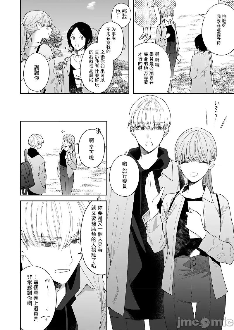 以唇相覆，愿君勿察 キスでふさいで、バレないで。 28巻 第24页