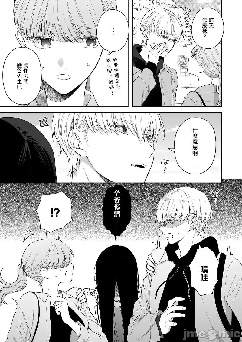以唇相覆，愿君勿察 キスでふさいで、バレないで。 28巻 第25页