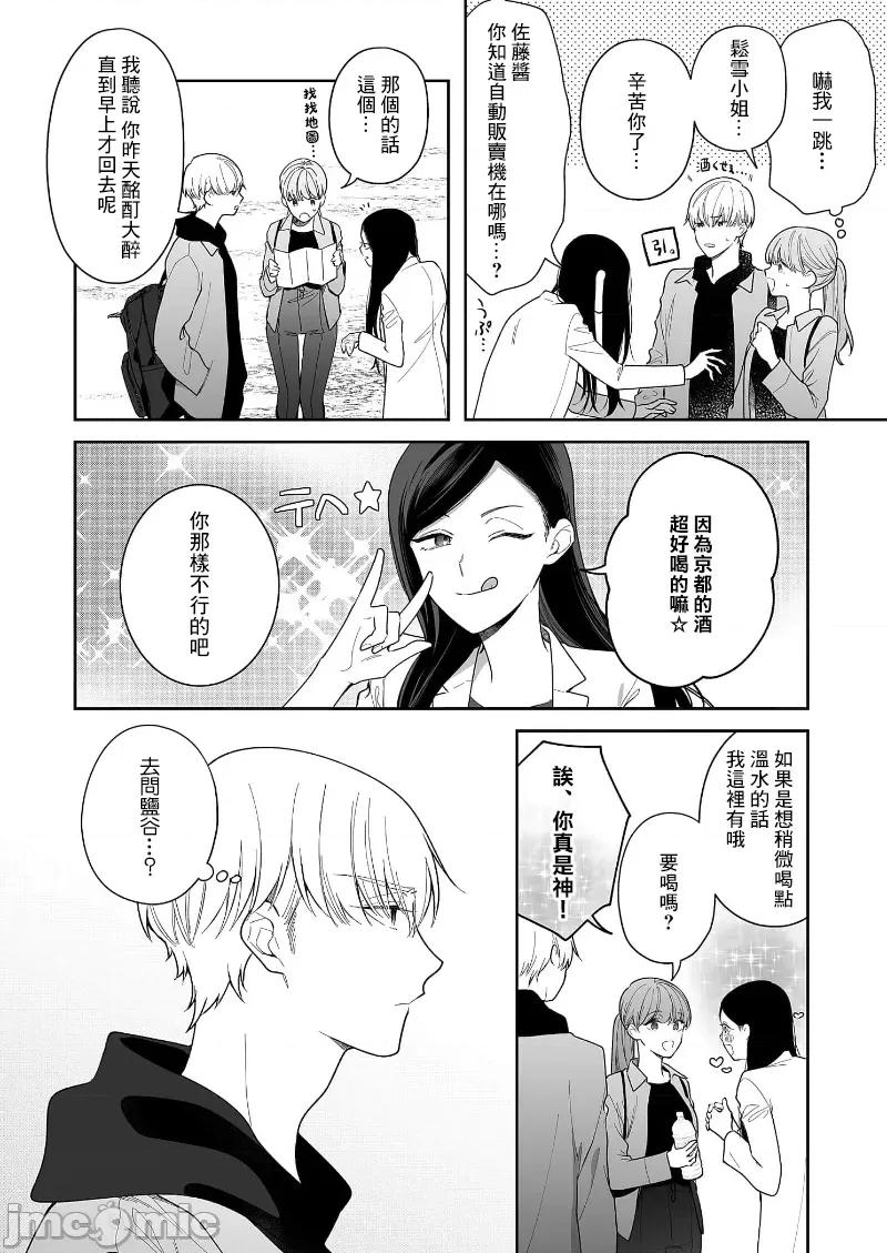 以唇相覆，愿君勿察 キスでふさいで、バレないで。 28巻 第26页